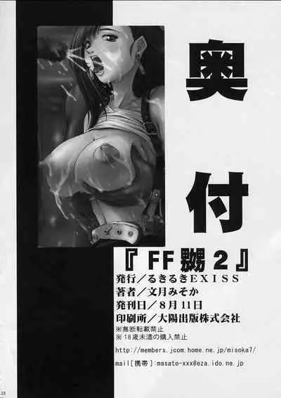 [るきるきEXISS (文月晦日)] FF嬲 2 (ファイナルファンタジーVII, FFU ～ファイナルファンタジーアンリミテッド～)（Chinese）
