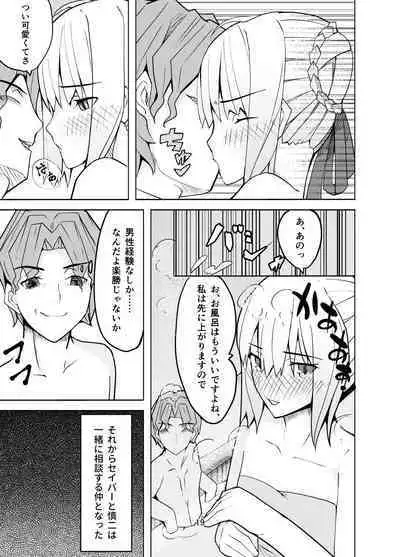 捕らえたセイバーへの調教
