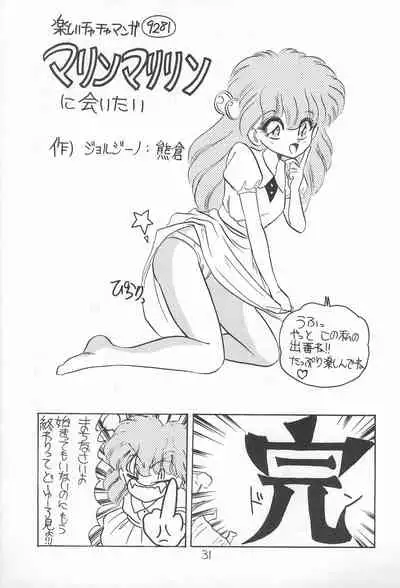 Omote Chacha
