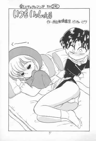 Omote Chacha