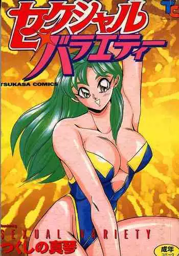 [Tsukushino Makoto] Sexual Memorial - Sexual Variety Part-IV