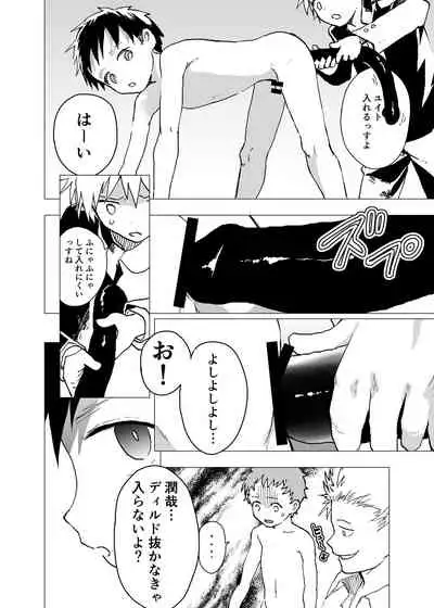 Ibasho ga Nai node Kamimachi shite mita Suterareta Shounen no Ero Manga Ch. 9