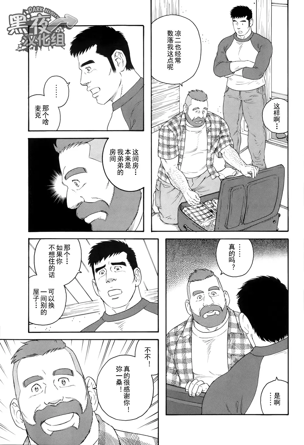 Otouto No Otto | 弟之夫
