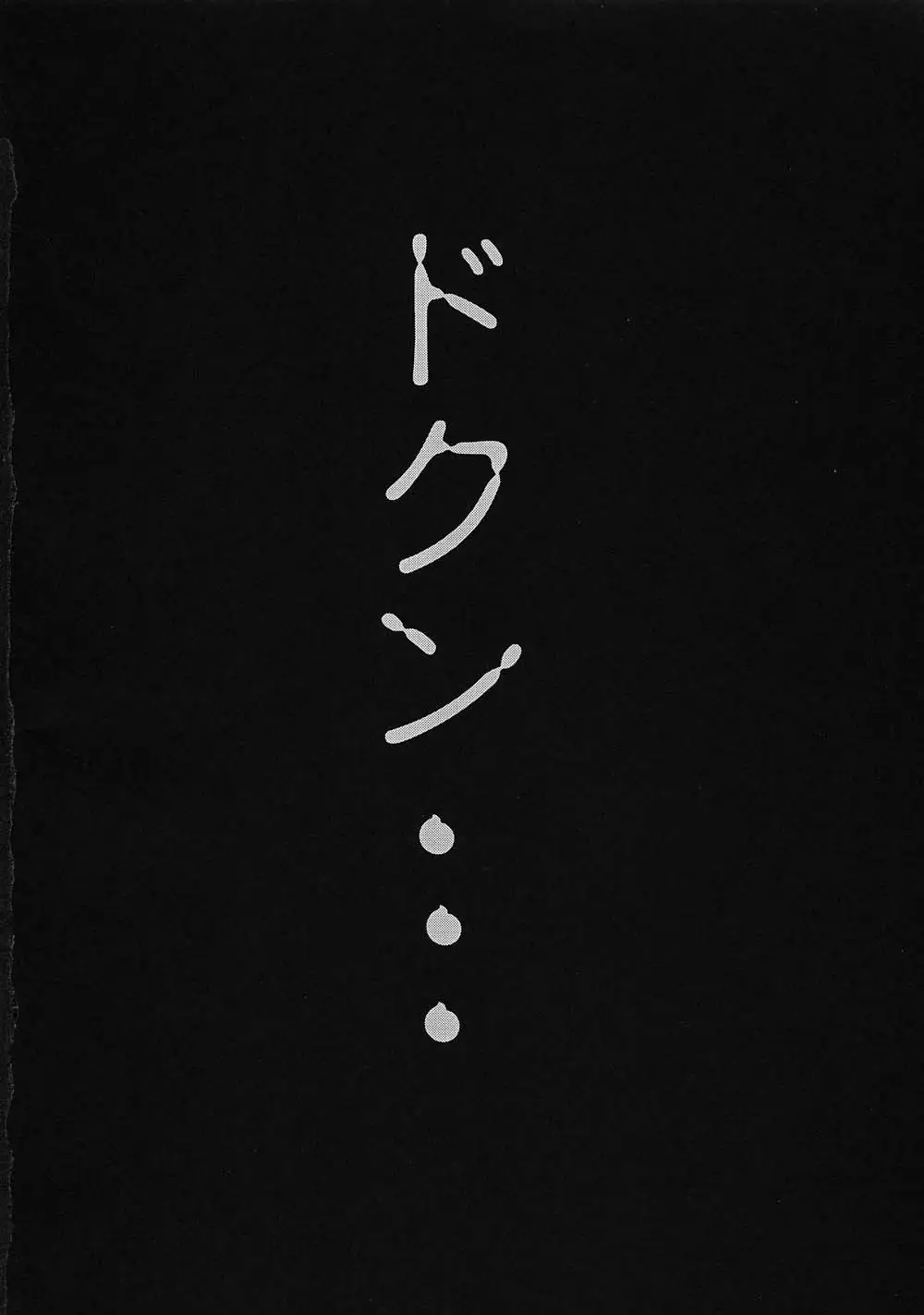Taiho Shichauzo The Douzin 3