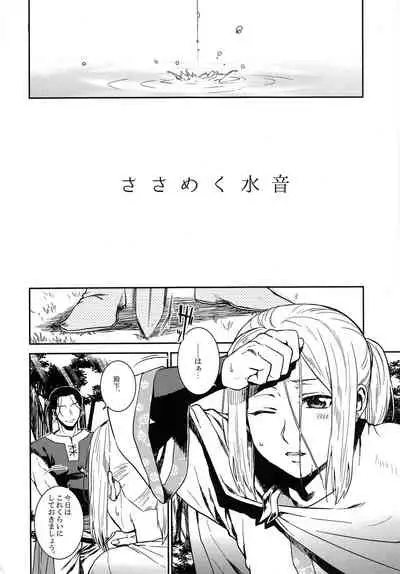 Sasameku Mizuoto