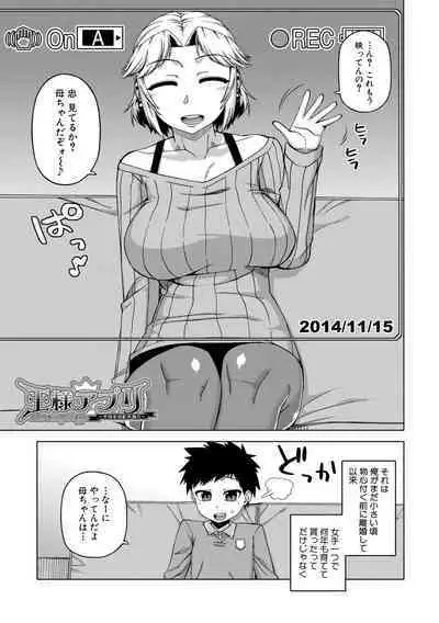 [Takatsu] Ou-sama Appli - King App [Digital]（connection pictures）