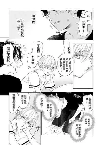 Aniki no ichiban Oishii Tokoro | 老哥最可口的部位 act.1