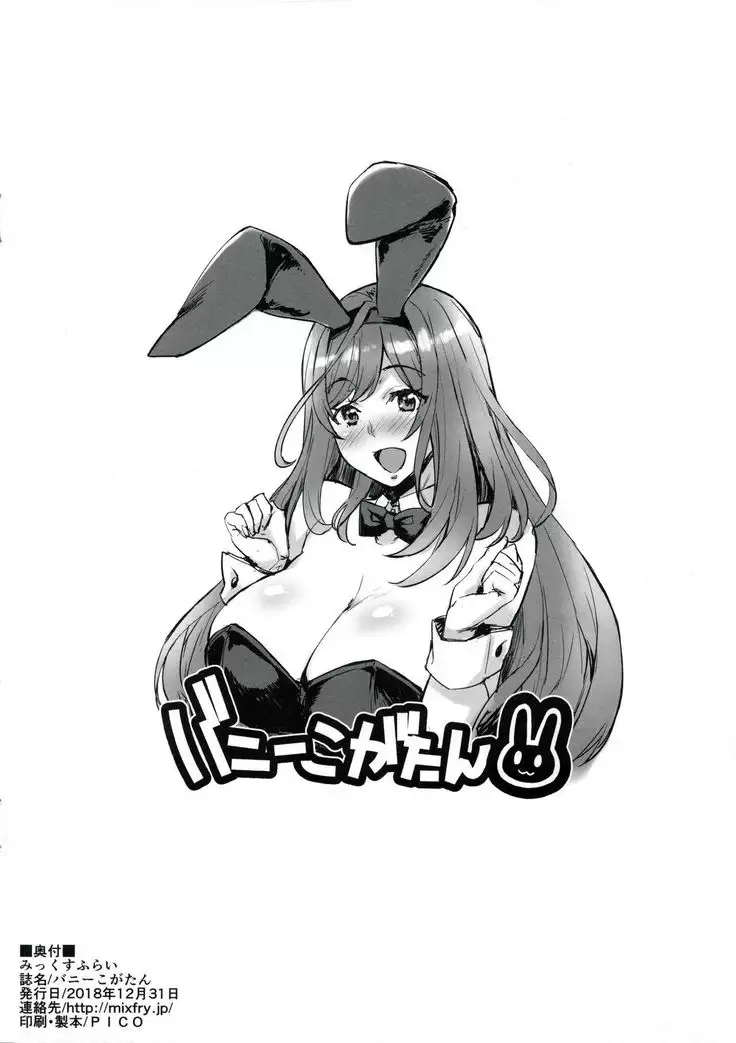 Bunny Koga-tan