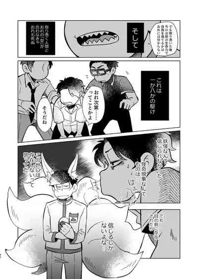 Megure, Megure Rinne no Hate e