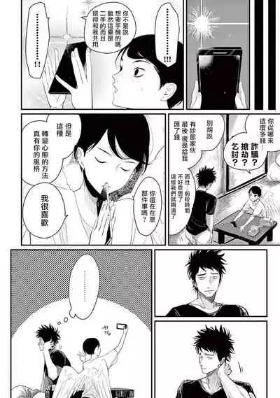 One Room Angel Ch. 1-6