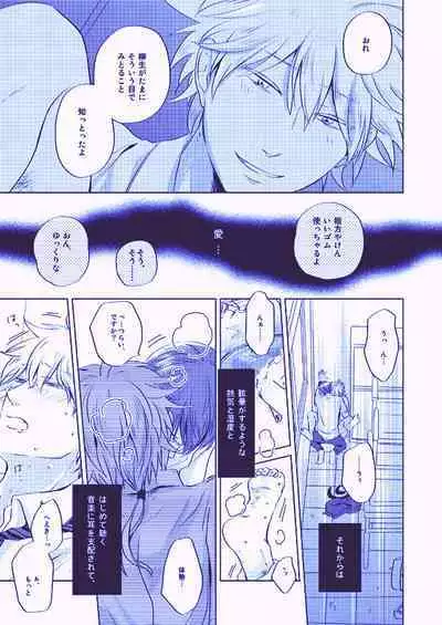 Utsukushiku aoki rinri