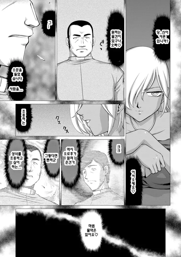 Inraku no Seijo Elvine | 음락의 성녀 에루뷔네