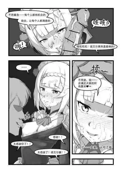 【saluky】诺艾尔小姐无法拒绝！