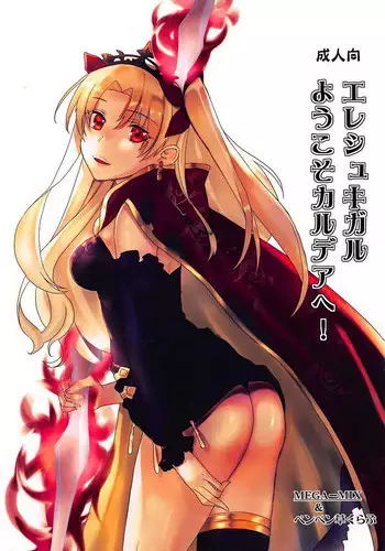 (C94) [GC-dan (Wakura)] Chaldea Bunny Club e Youkoso (Fate/Grand Order)