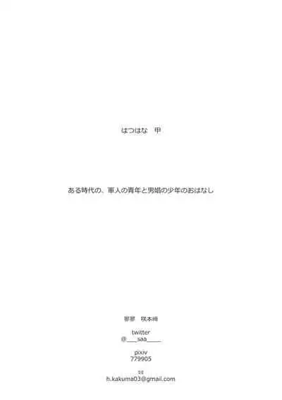 [Ryouryou (Sakimoto Saki)] Hatsuhana Kou [Digital]