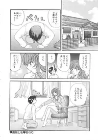 [Hirose Miho] Oneesan ni Onegai