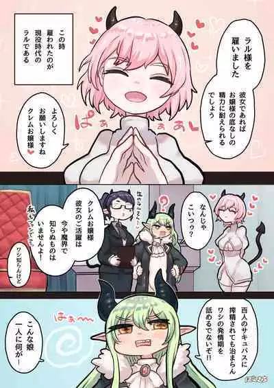 Succubus no Sensei FILE.04 Dragon Succubus-hen
