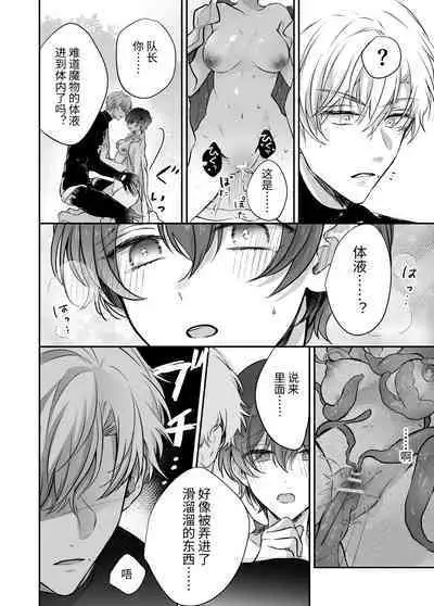 マモノ狩りの隊長はナマイキ部下と仲良くしたい!