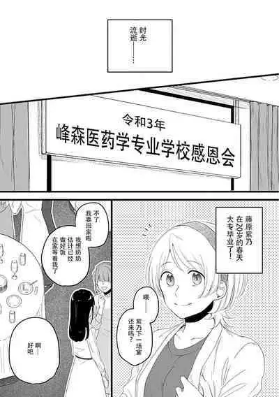 Okitsune Shachou no Saraware Hanayome | 狐狸社长的诱拐新娘 1-5 end