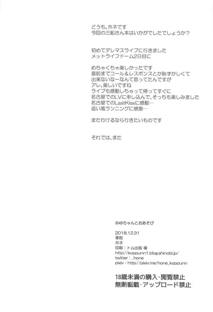Miyu-chan to Oasobi