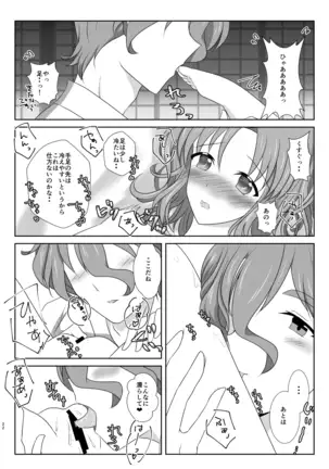 Kiss no Aji to Samenai Netsu to