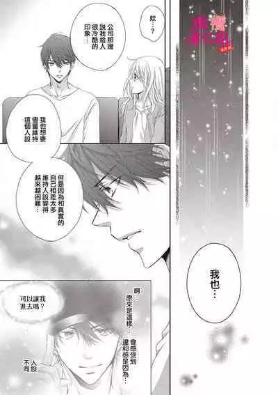 [Miura hiraku] oshi to wa koi ni ochimasen. (Tabun)~01-06｜不能和自推谈恋爱（或许吧）~01-06[中文] [橄榄汉化组]
