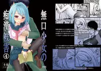 [F Taku (Anma)] Mukuchi Shoujo no Chikan Higai 4 [Digital]