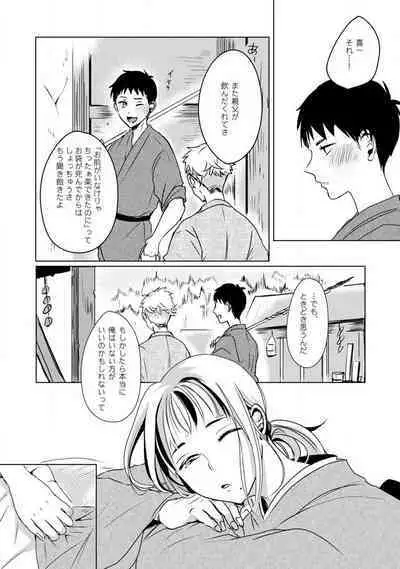 [mono] Okitsune-sama no Wakeari Yome 1-5