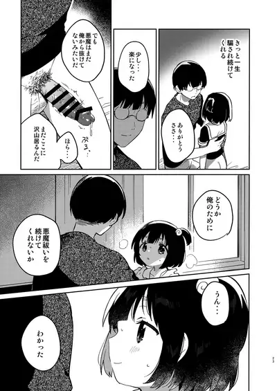 Imouto to Akumabarai + Omake