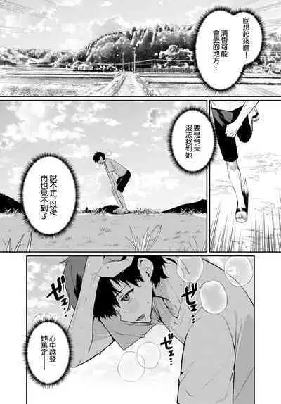 [Ouchi Kaeru] Inaka no Natsu to Midarana Kimi to ~ Natsu, Itsuka no Kanojo to Asedaku de Majiwatte… ~ 6 [Chinese]