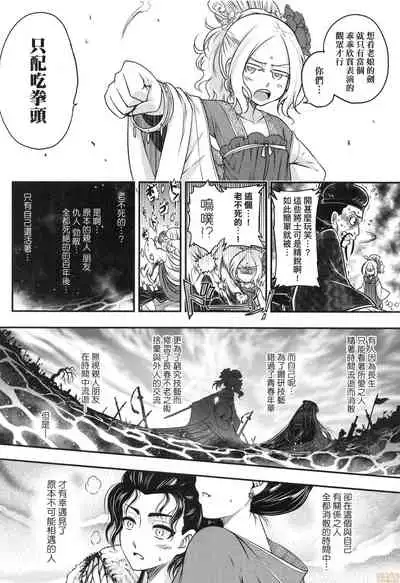 [Kokusei Roukun] Eiseiruten [Chinese] [Decensored]