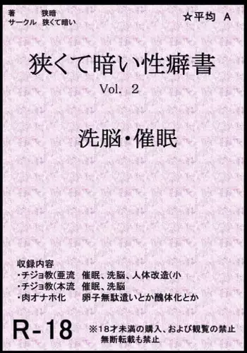 Book about Narrow and Dark Sexual Inclinations Vol. 4 Complete Affirmation Stick