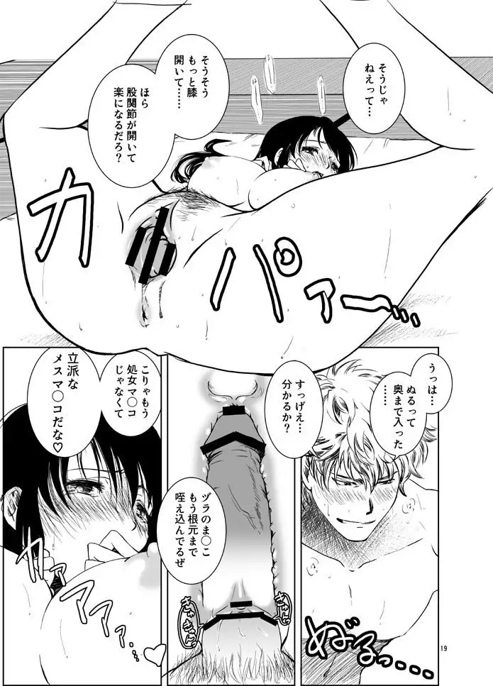 Osananajimi o Harama Serutatta Hitotsu no Saeta Yarikata