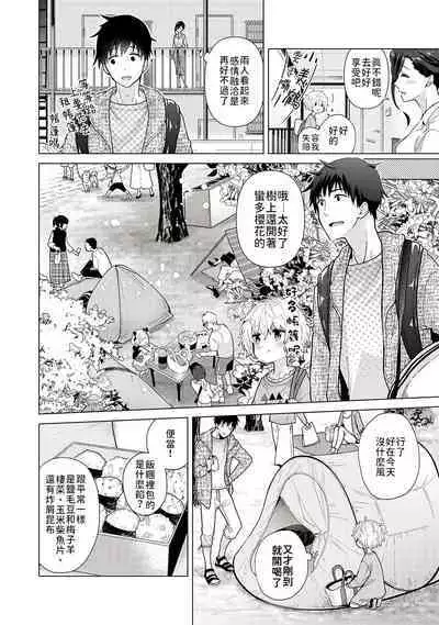 Noraneko Shoujo to no Kurashikata | 與野貓少女一起生活的方法 Ch. 22-36