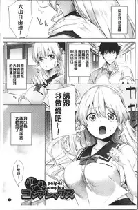 [Fuyu Mikan] Oppai March | 柔嫩豐乳進行曲 [Chinese]