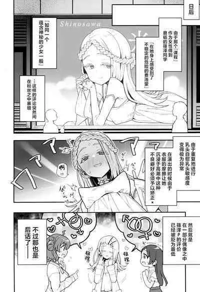 Shinosawa-san no Koubi Muki de wa Nai Karada. | 篠泽同学那 不适合交尾的贫瘠躯体。