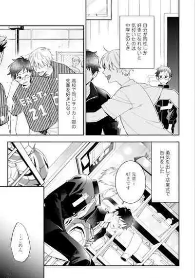 High Spec Danshi ni Natsukareteimasu