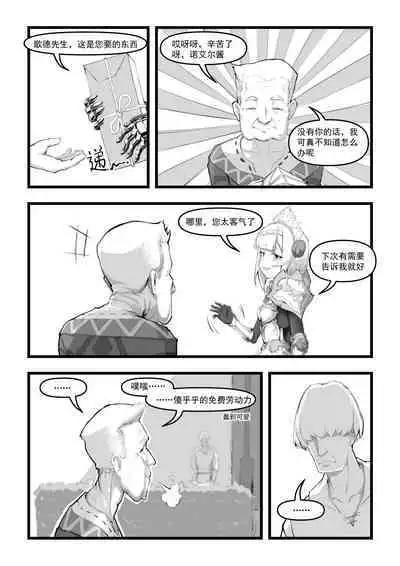 【saluky】诺艾尔小姐无法拒绝！