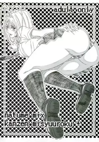 みらいいろ〜ハジメテのいろ〜