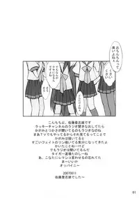 (C72) [Nukowata (Various)] Lucky Wata (Lucky Star)