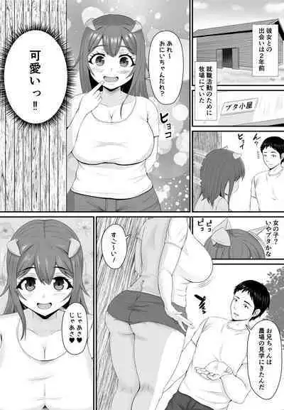 Mesubuta Haramase Koya