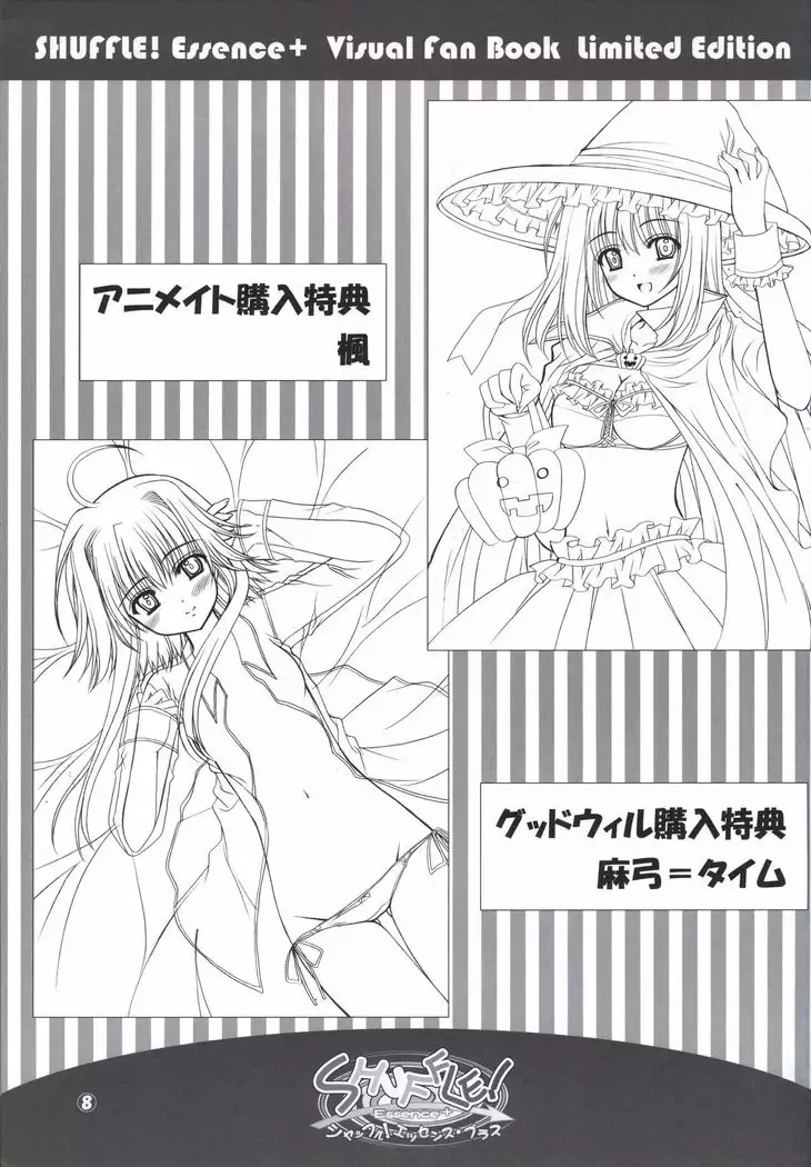 SHUFFLE! Essence+ Visual Fan Book Limited Edition
