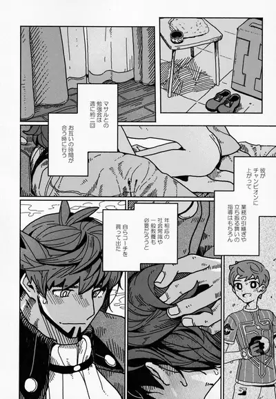 Koi no Kyoukasho