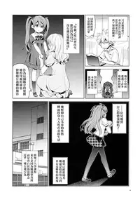 (C84) [Aihara Otome (Nyoriko)] Mendokusai Kanojo. (Neon Genesis Evangelion) [Chinese] [final個人漢化]