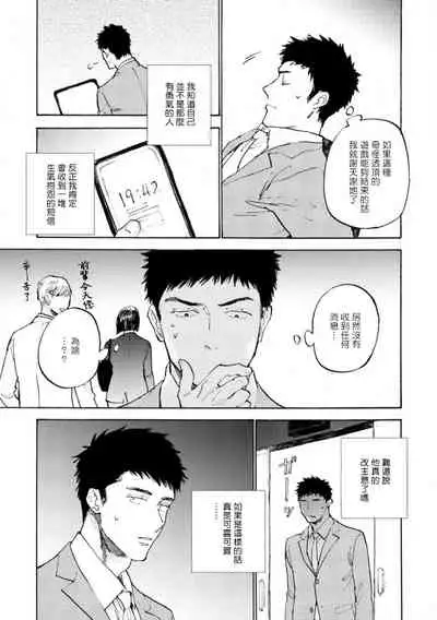Manin Densha to Kimi | 满员电车与你 Ch. 1-3
