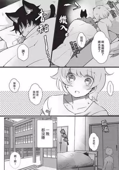 Kuroneko Kareshi〜Hatsujyouki Kemono no Zetsurinn H ni Gocyui！！～ | 黑猫男友～请注意发情期野兽带来的绝顶h！！～ Ch.1-4