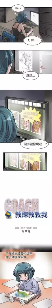 Coach please teach me Ch.1-26