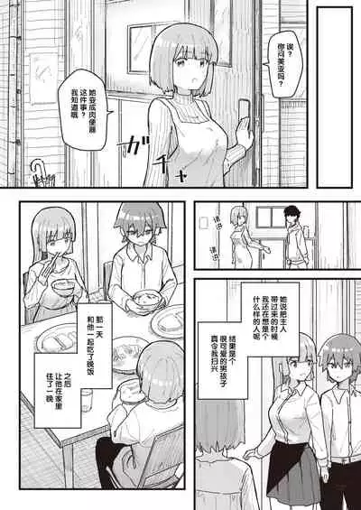 常識改変活動記録 #10. 肉便器のつかいかた