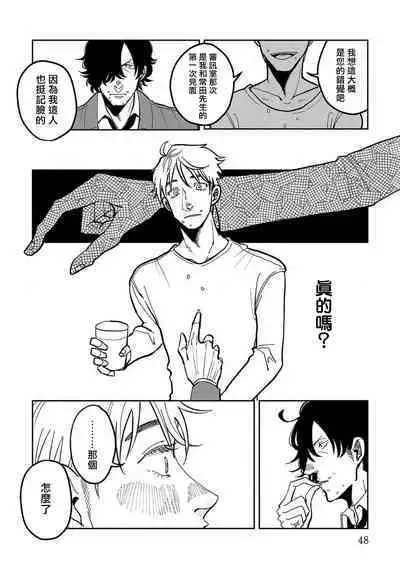M no Kyouten | M的教典 Ch. 1-3
