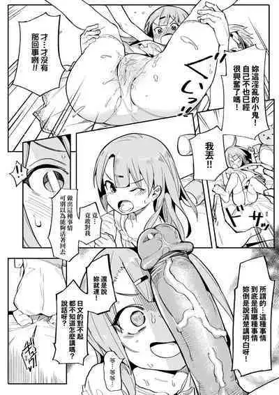 Wakarase Love | 情愛指導調教